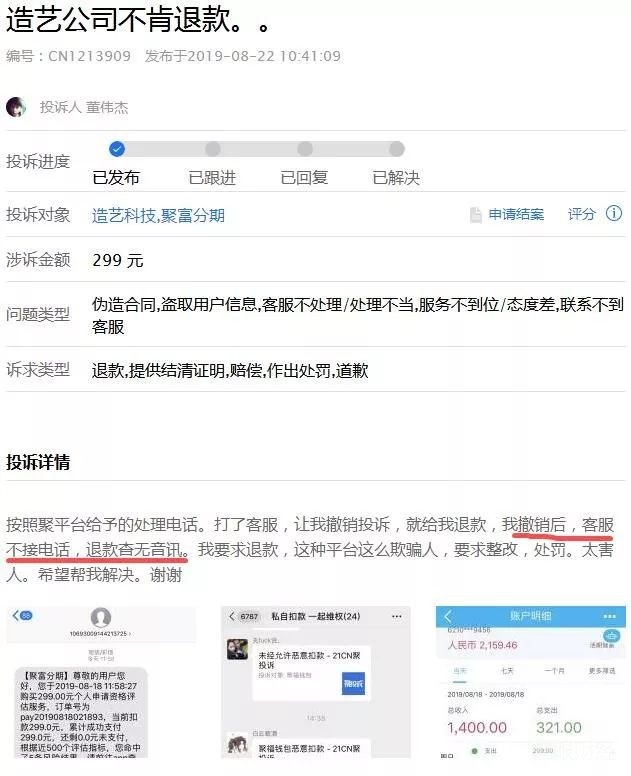 诱导借款、不贷款也强行扣费、拖延退款、给高炮引流…  造艺科技靠套路收割千万用户赚近20亿