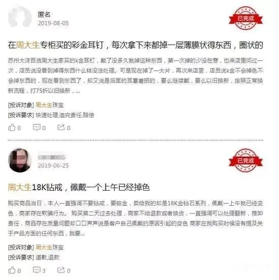黄金掺假,1克多卖300元!周大生、中国黄金上黑榜