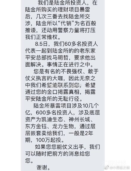 陆金所代销项目暴雷遭投资人维权 再次搅动敏感的P2P圈