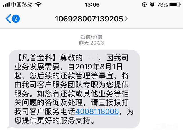 传“凡普金科”遭警方控制 警察上门盘查