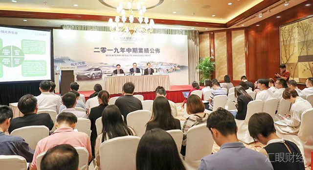 恒大健康半年营收增132% 打造“大健康+新能源汽车”双驱动