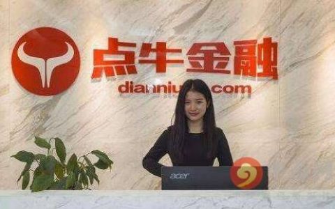 “车贷第一股”点牛金融涉嫌非吸已被立案 违约总额近1亿 曾被质疑融资信息造假