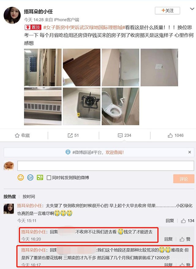 绿地精装房变“惊装房” 验房人员遭“不知名的混混”威胁