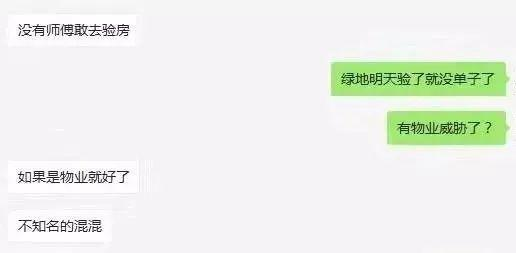 绿地精装房变“惊装房” 验房人员遭“不知名的混混”威胁
