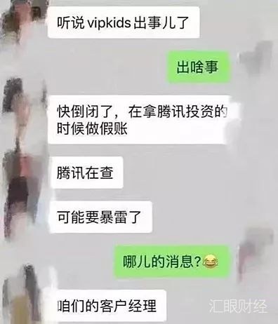 财务造假传言出自网络黑手！在线教育融资“失宠”，VIPKID还能亏多久？