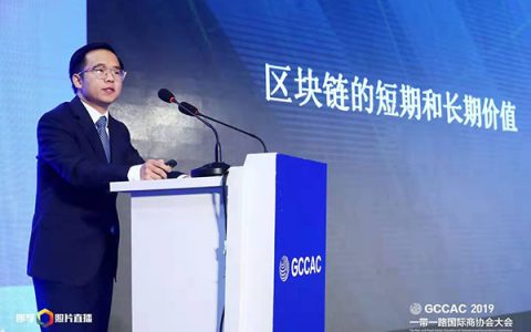 阿希链殷旭洲在“一带一路”国际商协会大会演讲：区块链赋能商业新生态的路径与前景