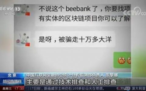 央视再批区块链诈骗，深圳约谈8家发币企业