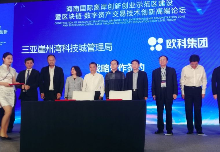欧科集团将在三亚成立区块链离岸数字资产交易实验室