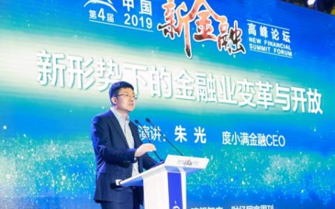 度小满CEO朱光预言：预计到明年底仍能健康增长的互金平台不超10家