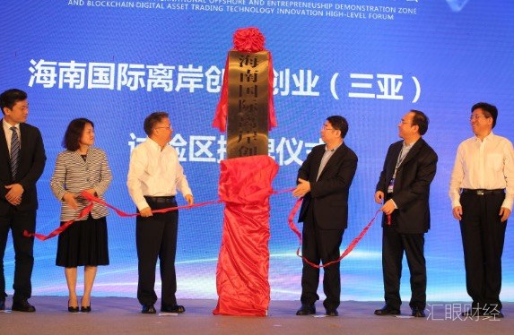 欧科集团成为海南国际离岸创新创业（三亚）试验区首批入驻区块链企业