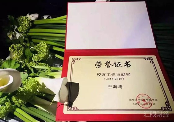 清华经管学院美女老师王海涛 以合伙人身份加盟人人链