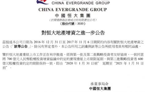 多重利好来袭！恒大700亿战投延期 分红高达187亿