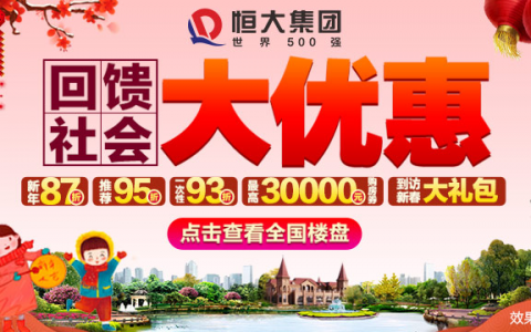 原价100万的房子最低58万到手 恒大折扣力度史无前例