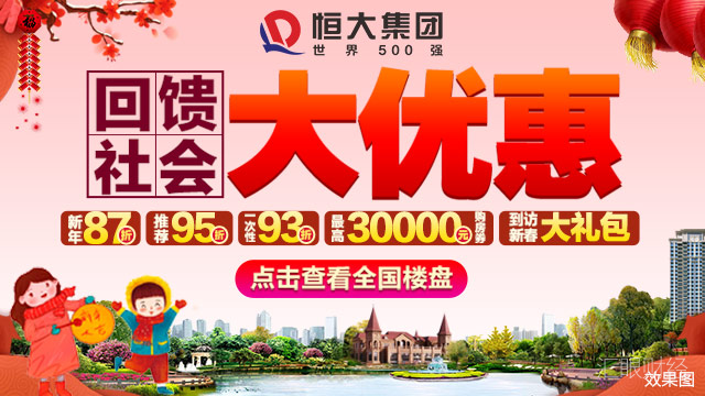 原价100万的房子最低58万到手 恒大折扣力度史无前例