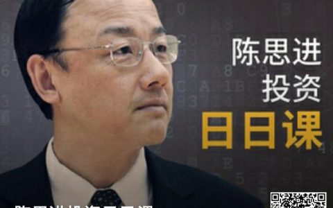 《陈思进投资日日课：生活中的投资必答题》在线学习
