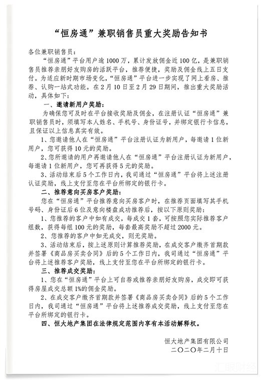 多重特惠让利 恒大“网上购房”没有中间商赚差价