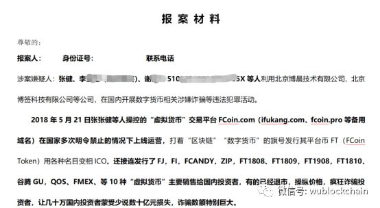 专业刑事律师详解“FCoin真相” 投资者自救还是报案？