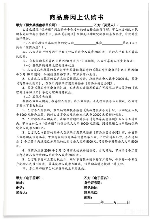 多重特惠让利 恒大“网上购房”没有中间商赚差价