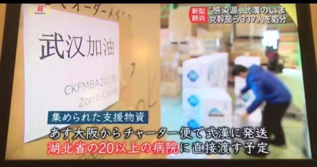 欧科集团驰援抗灾200多小时：首批捐赠物资已进手术室 赴日采购防护服引外媒关注