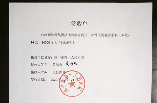 欧科集团驰援抗灾200多小时：首批捐赠物资已进手术室 赴日采购防护服引外媒关注