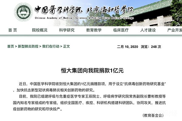 恒大集团向中国医学科学院捐赠1亿元 设立“创新药物研究基金”