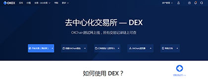 OKChain测试网上线 五大生态方向正式亮相