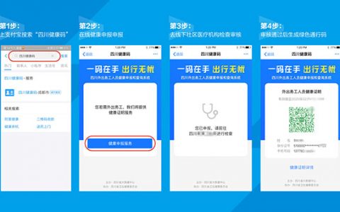 四川推行健康码：今起可上支付宝申领，外出务工凭码出行