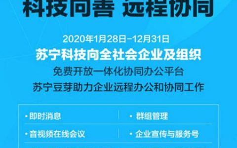 苏宁远程办公模式曝光 大数据看苏宁员工如何“分身有术”