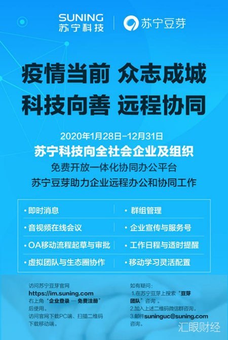 苏宁远程办公模式曝光 大数据看苏宁员工如何“分身有术”