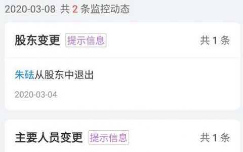 币印联合创始人朱砝退出股东 回应称“没有影响”