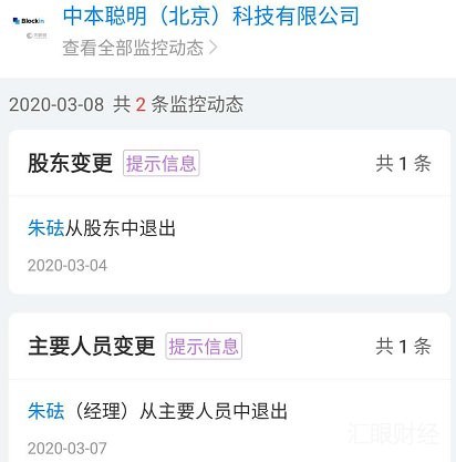 币印联合创始人朱砝退出股东 回应称“没有影响”