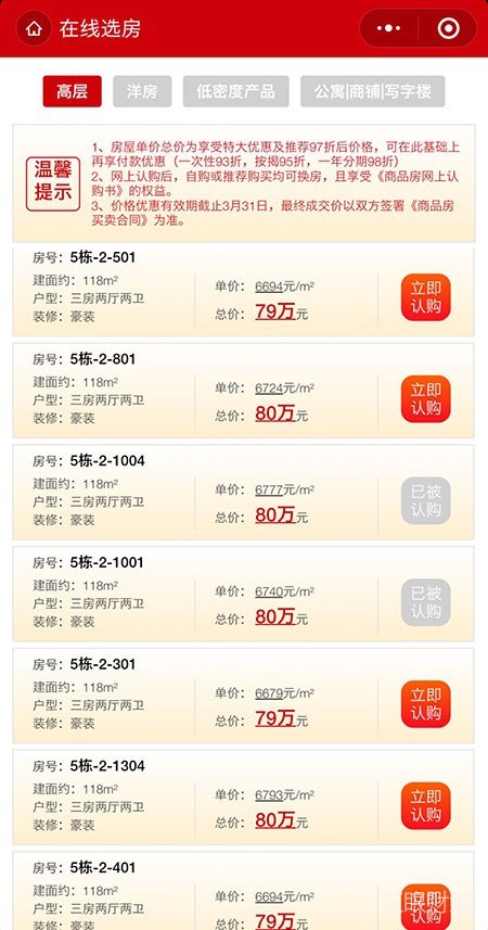 恒大豪晒“家底”：619个楼盘优惠房源价格公开透明化