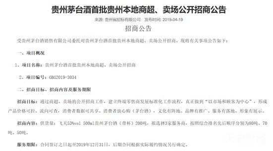 星力百货抵押16. 4万瓶茅台酒贷款2.3亿！茅台：正在核实！