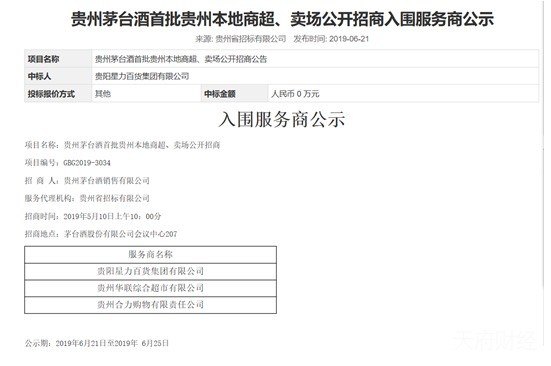 星力百货抵押16. 4万瓶茅台酒贷款2.3亿！茅台：正在核实！