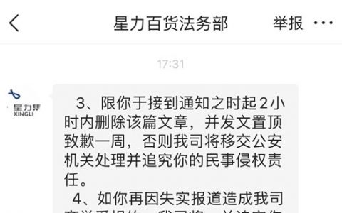 星力百货抵押16. 4万瓶茅台酒贷款2.3亿！茅台：正在核实！