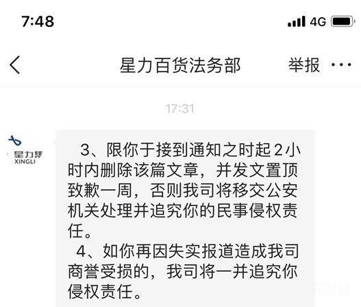 星力百货抵押16. 4万瓶茅台酒贷款2.3亿！茅台：正在核实！