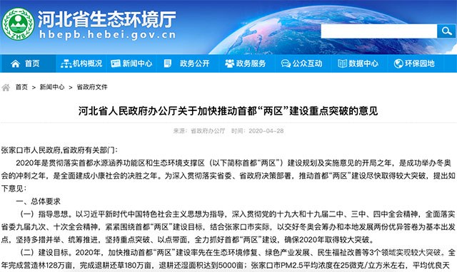 河北省推动首都“两区”建设 亿华通氢燃料电池发动机入选项目名单