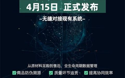 人人链区块链溯源平台正式发布 首批100家企业免费入驻