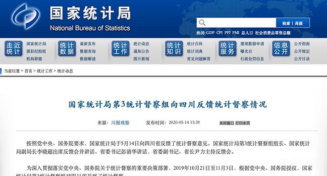 国家统计局督查点名四川等地 不同程度统计数据失实