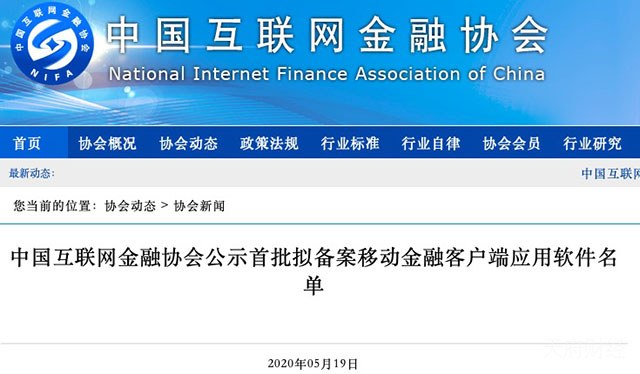 首批拟备案移动金融app名单来了！支付宝度小满金融等在列