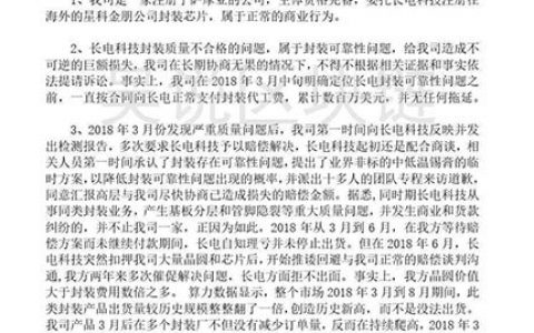 长电科技攻击客户讹诈赖账 反被多家矿机企业围攻称其封测质量缺陷