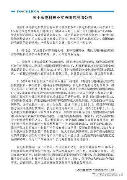 长电科技攻击客户讹诈赖账 反被多家矿机企业围攻称其封测质量缺陷