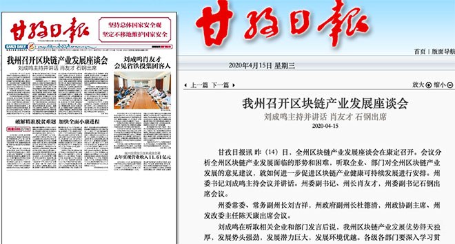 甘孜、雅安相继出台政策吸引矿工 建设水电消纳园区支持区块链发展