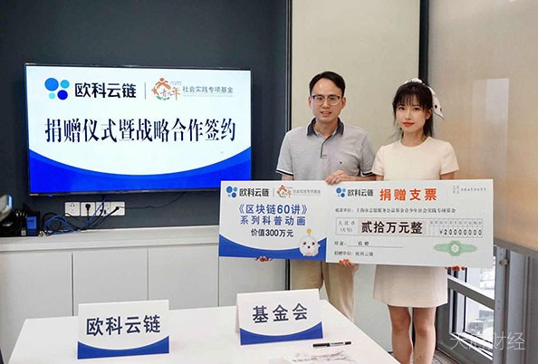 一周四次密集动作 欧科云链成推动区块链新基建“急先锋”