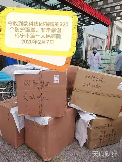 家国情怀、大义担当 欧科集团驰援抗疫收到30余份感谢函