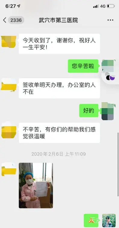家国情怀、大义担当 欧科集团驰援抗疫收到30余份感谢函
