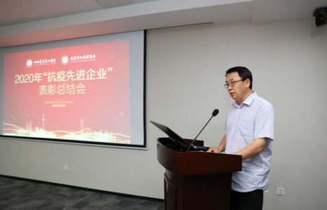 四川省黑龙江商会暨成都市哈尔滨商会召开2020年“抗疫先进企业”表彰总结会