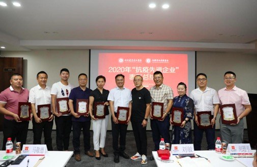 四川省黑龙江商会暨成都市哈尔滨商会召开2020年“抗疫先进企业”表彰总结会