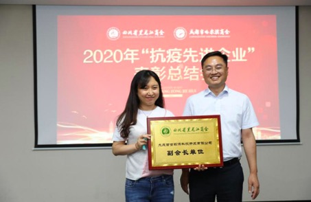 四川省黑龙江商会暨成都市哈尔滨商会召开2020年“抗疫先进企业”表彰总结会