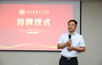 四川省黑龙江商会暨成都市哈尔滨商会召开2020年“抗疫先进企业”表彰总结会